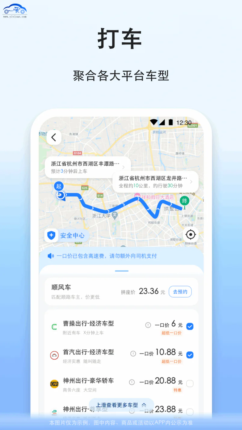 拼车截图