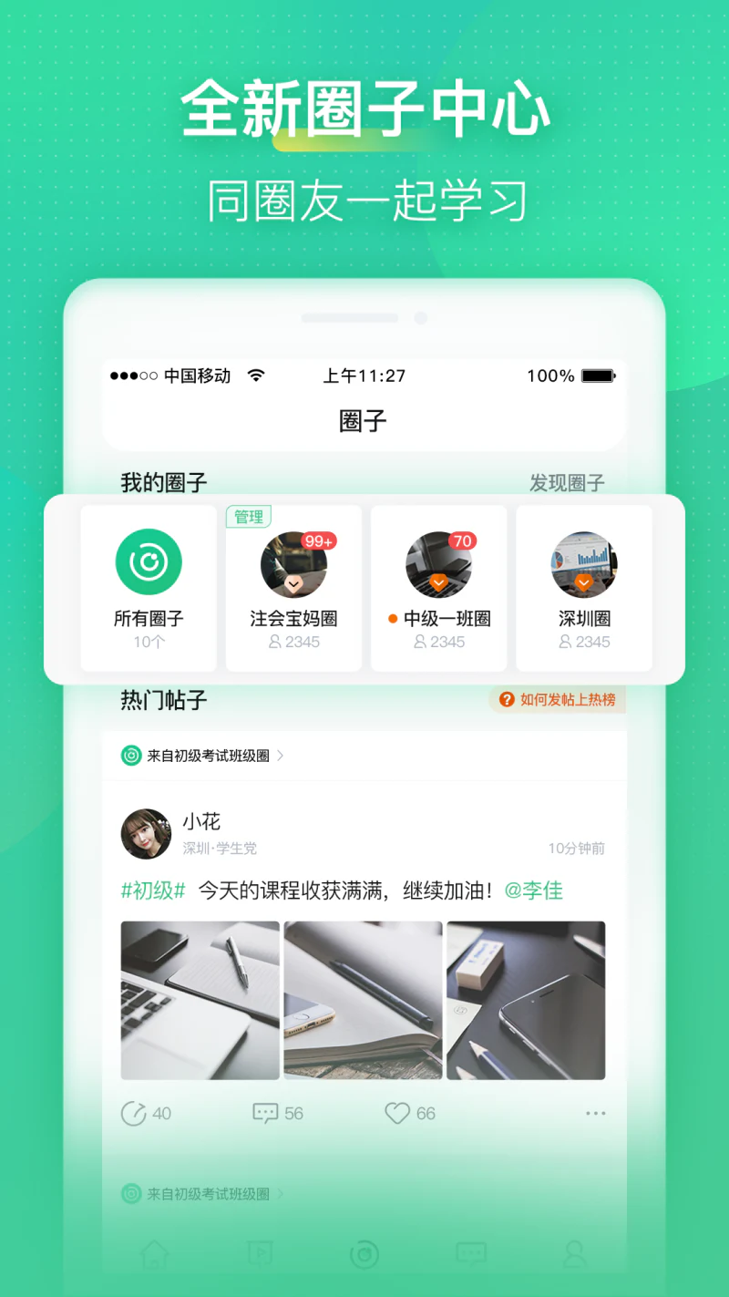 会计学堂: 会计职称考试做账实操移动课堂