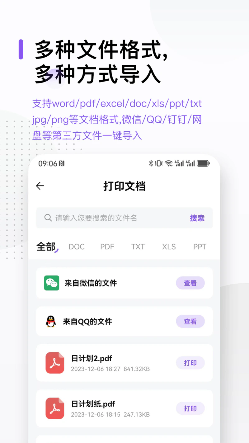 万能打印机截图