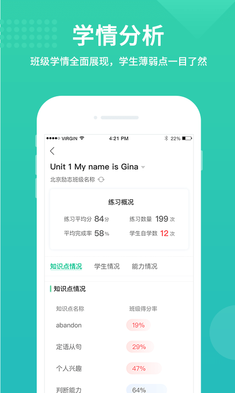 翼课教师: 致力于解放教师的专业教学辅助工具