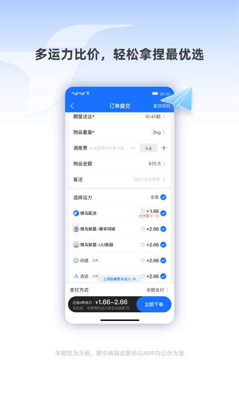蜂鸟聚好送截图