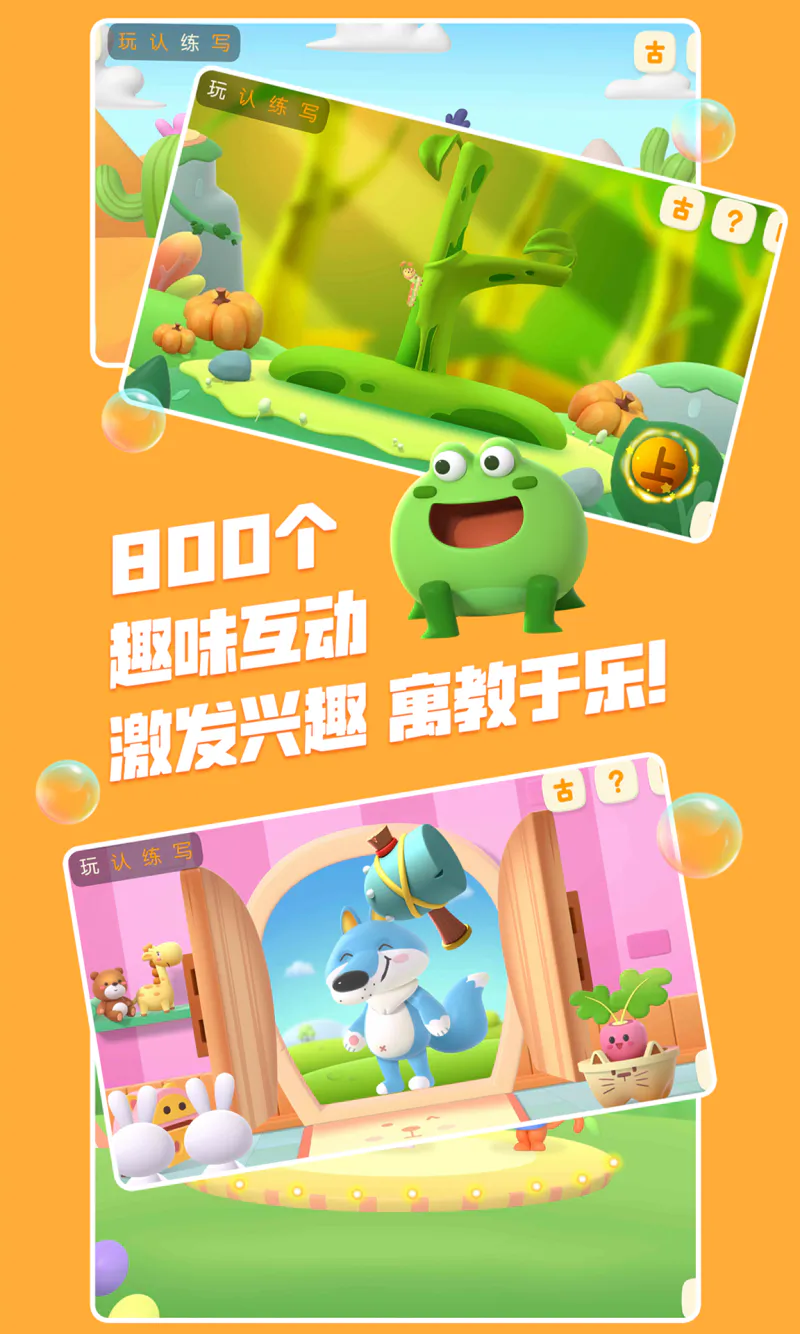 洪恩识字: 趣味汉字，从洪恩开始！