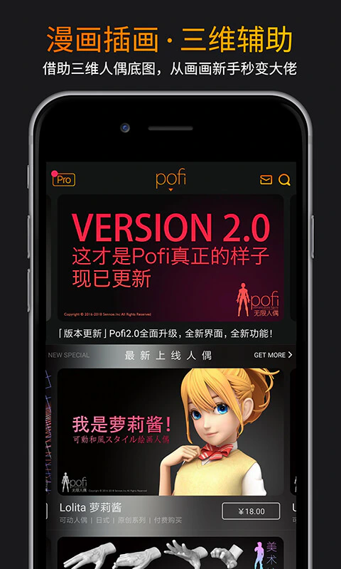 Pofi无限人偶截图