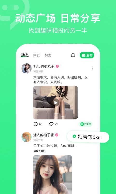 连信: 发现附近有意思的人