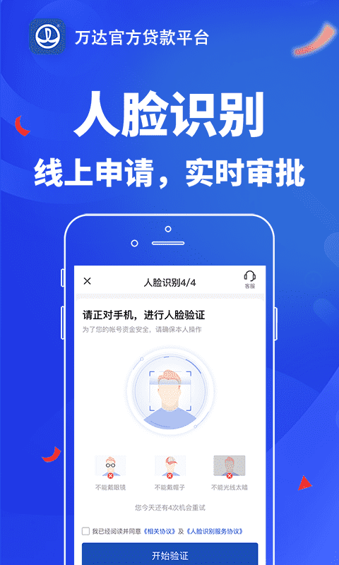 万达普惠截图