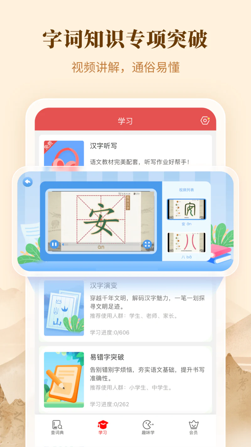 新华辞书截图