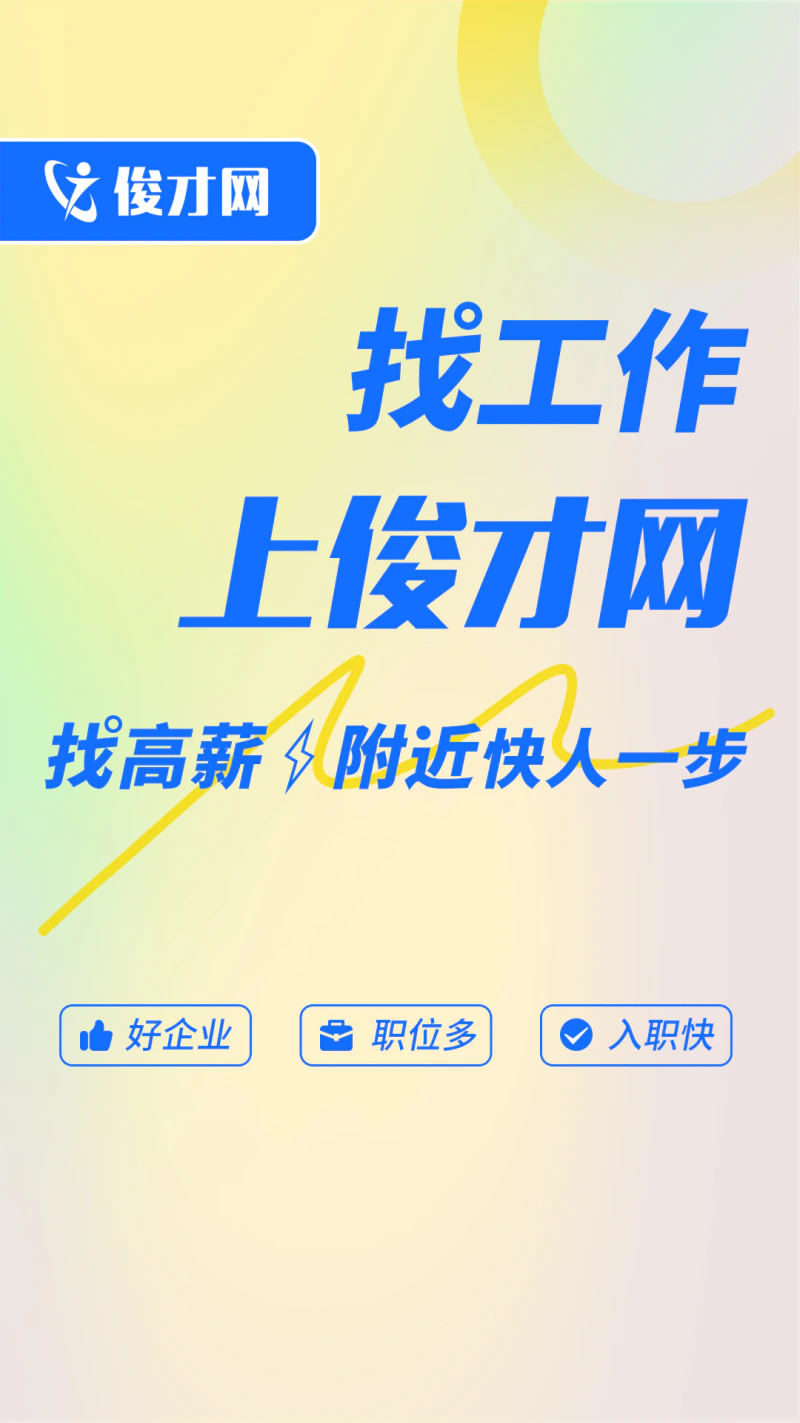 俊才网: 俊才网番禺南沙家门口好工作
