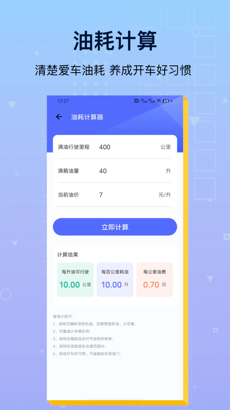 路路顺截图