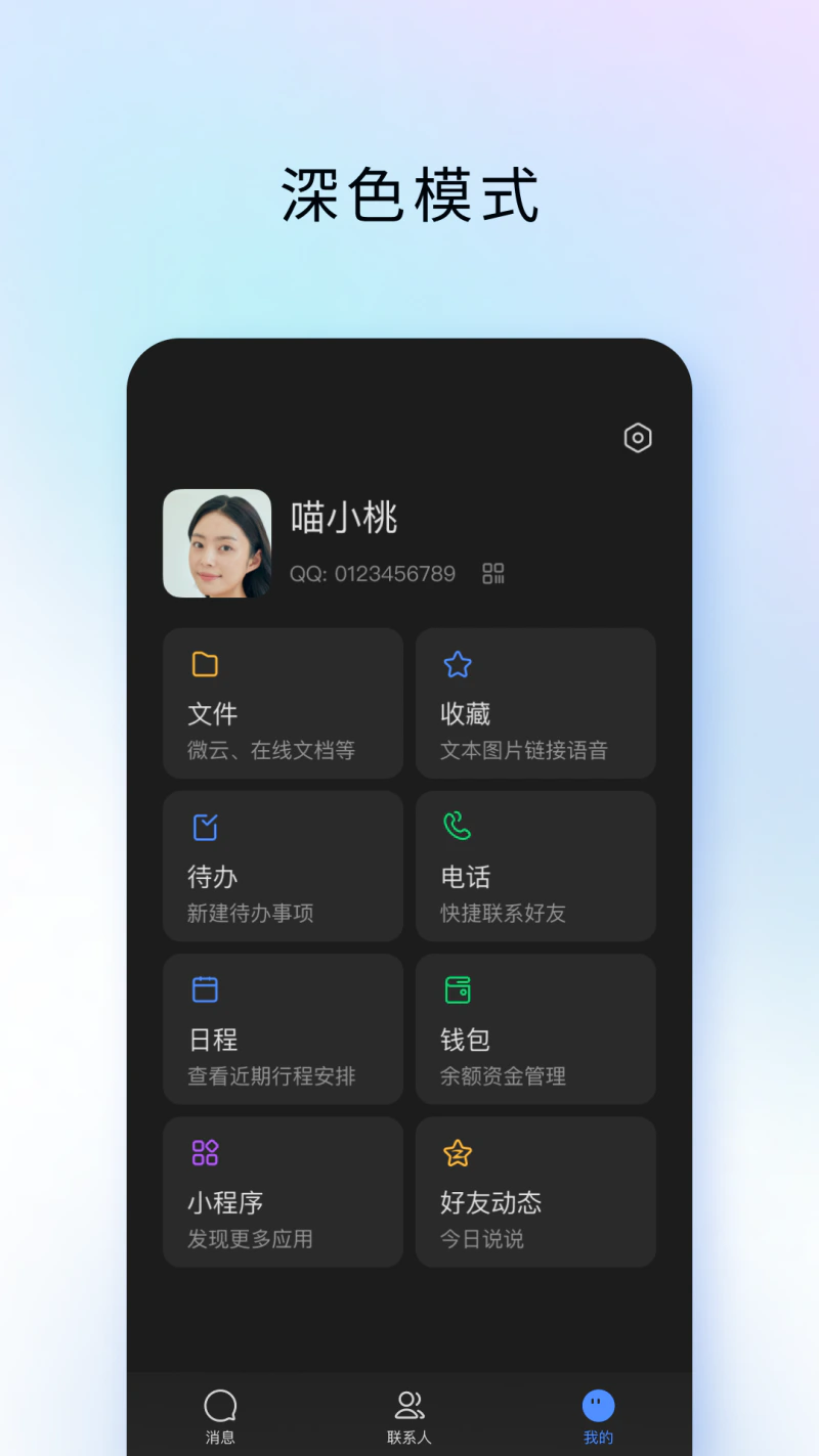 TIM: TIM，轻聊的QQ，更方便办公
