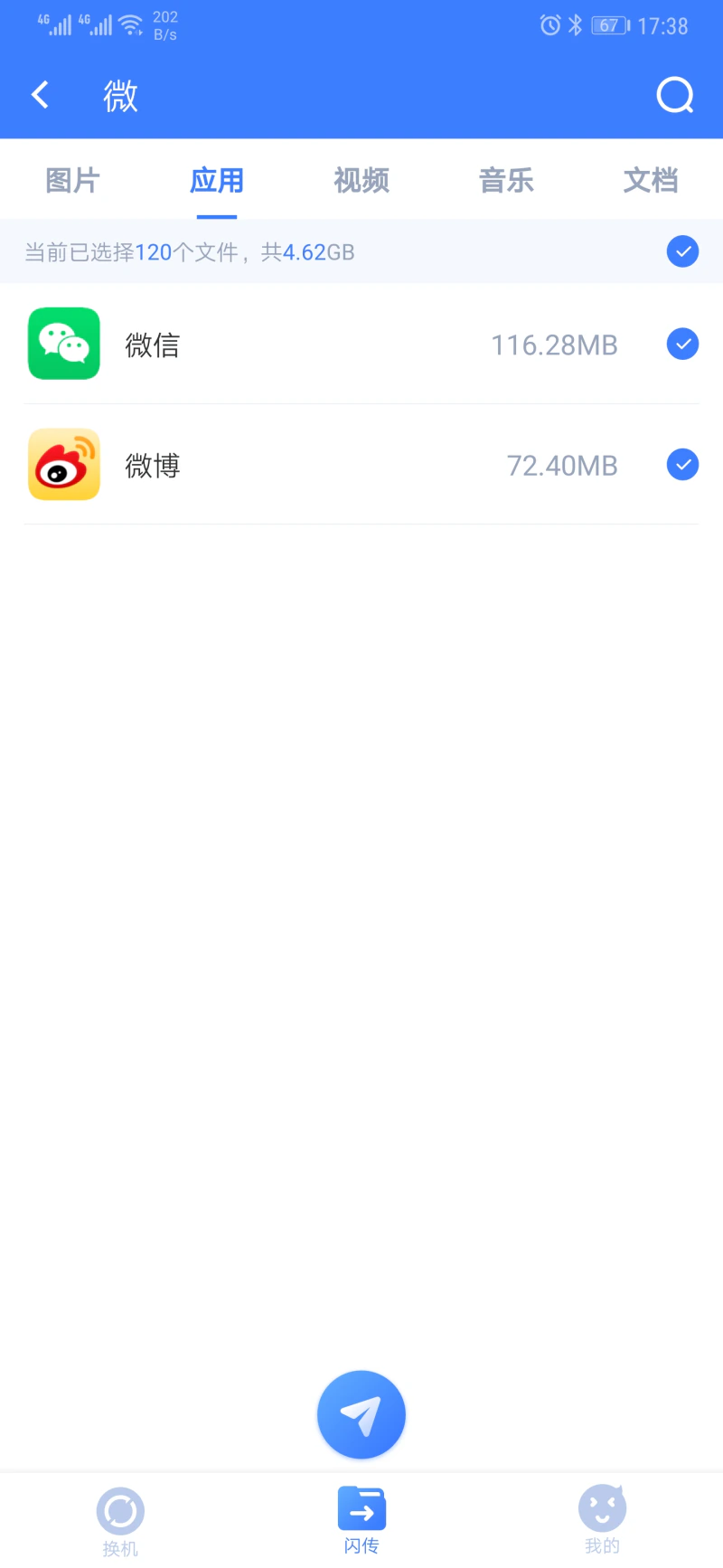 51闪传截图