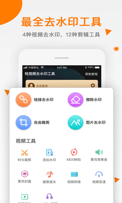 视频去水印: 视频一键去水印助手视频剪辑