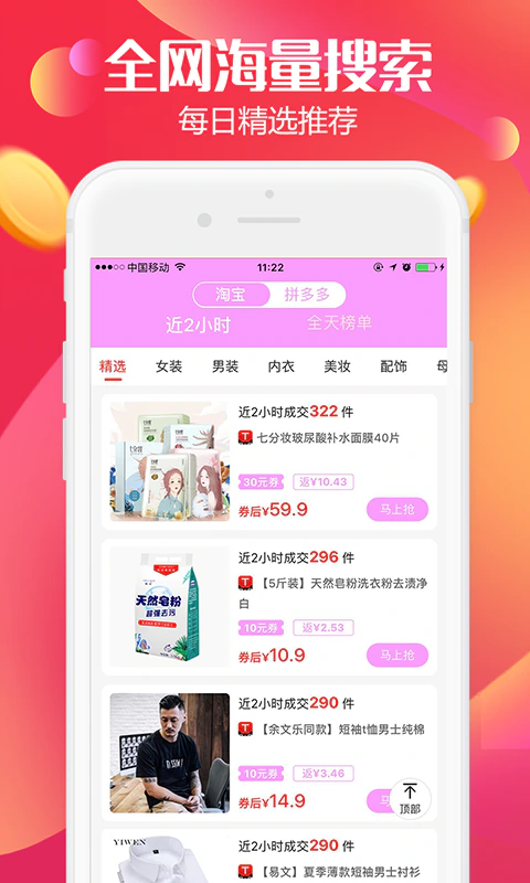 返利高佣联盟截图