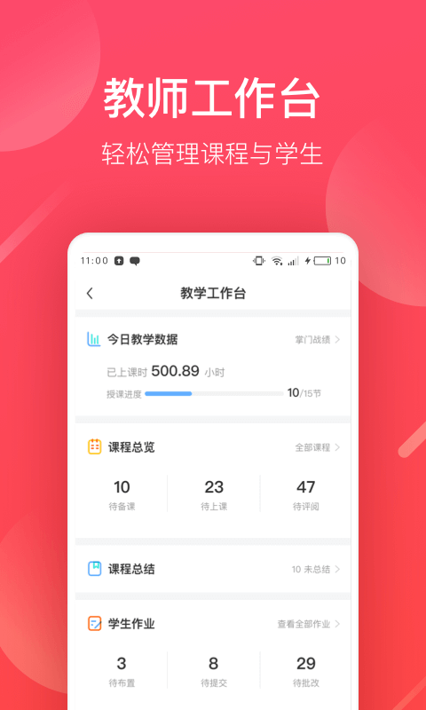 掌门好老师: 提供教务服务和社交空间的教学神器~