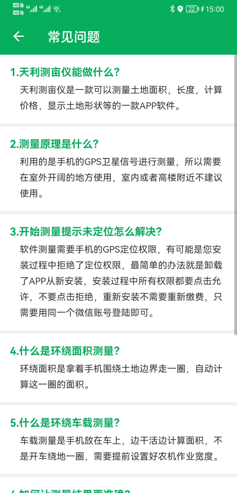 天利测亩仪: 专业测量土地面积的APP