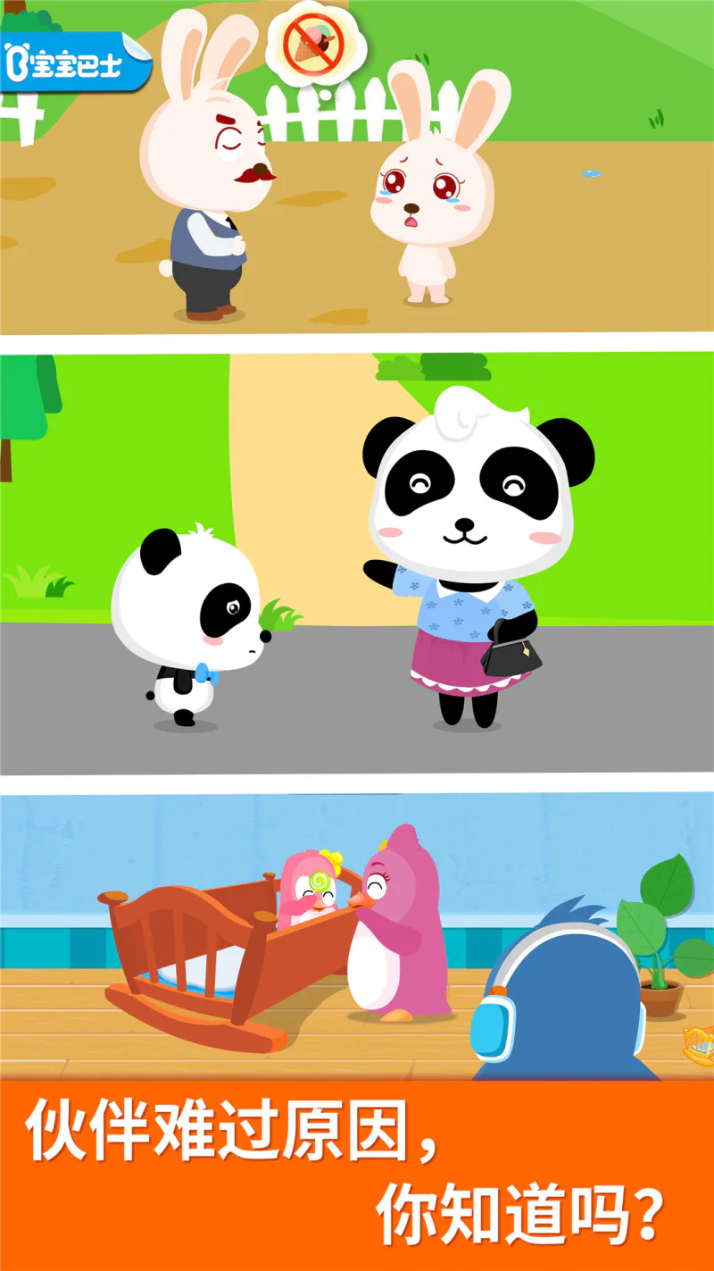 安慰小宝宝: 学会情绪管理，做情商满分小宝宝