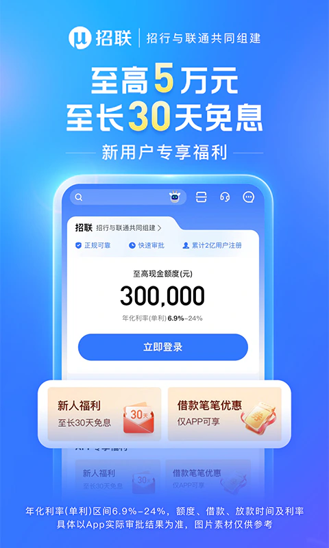 招联金融截图