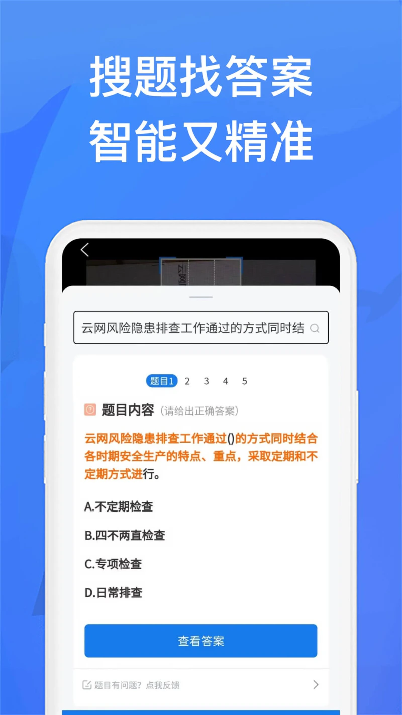 上学吧找答案: 考试题库与搜题找答案工具