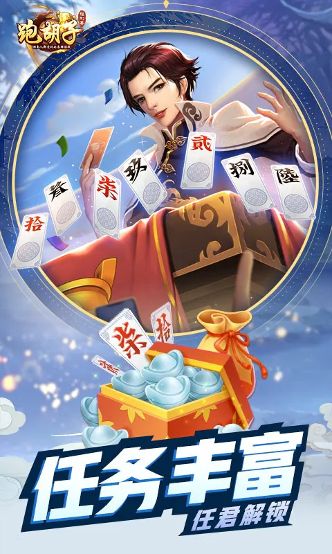 同城游跑胡子截图