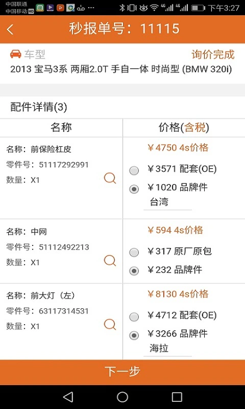 汽配神器: 汽配神器在手，采购配件不愁