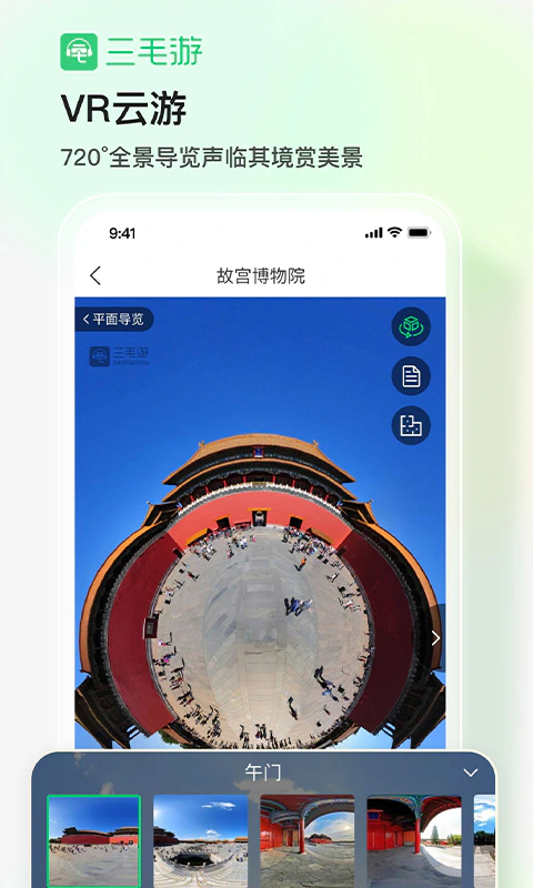 三毛游全球景点讲解语音导游: 旅行文化内容知识平台