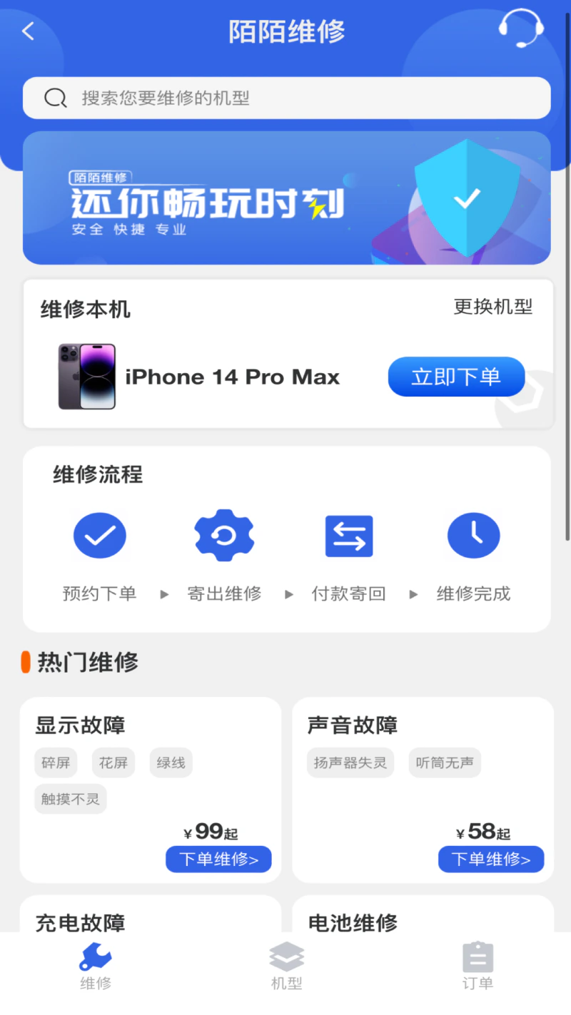 陌陌回收截图