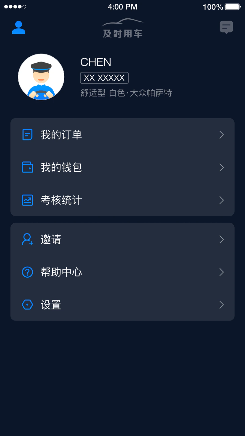 及时司机: 及时用车，让美好更及时