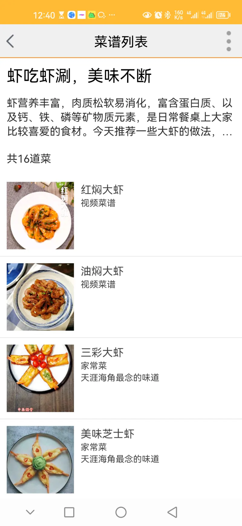 美食菜谱截图