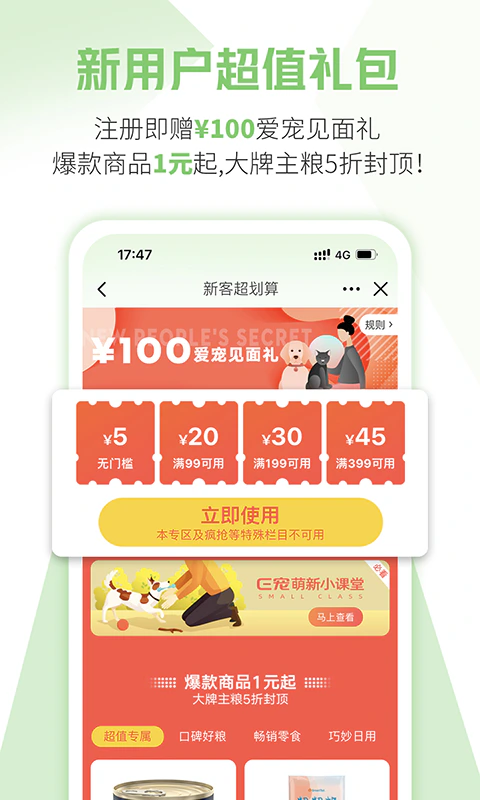 E宠: 上E宠，养宠选粮更放心