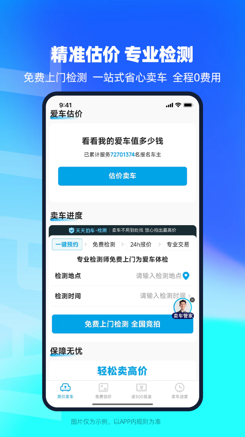 天天拍车截图