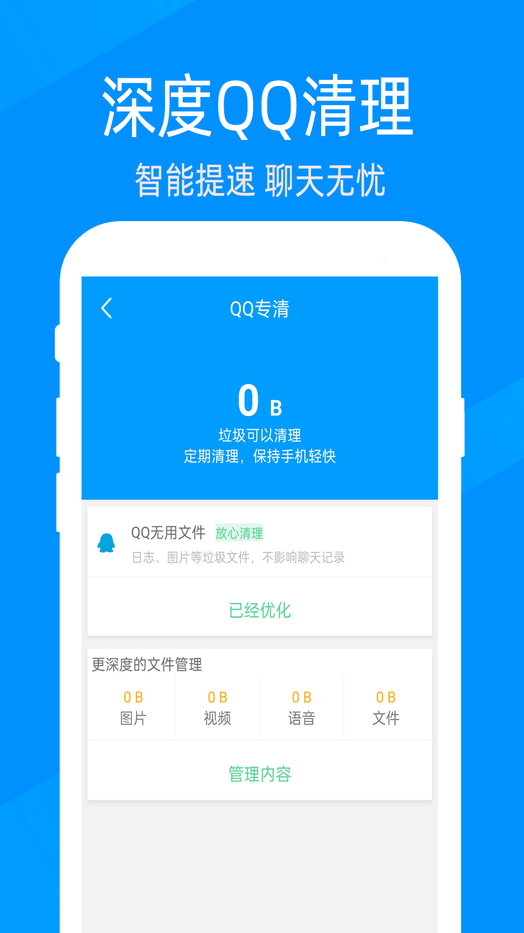 手机管家深度清理截图