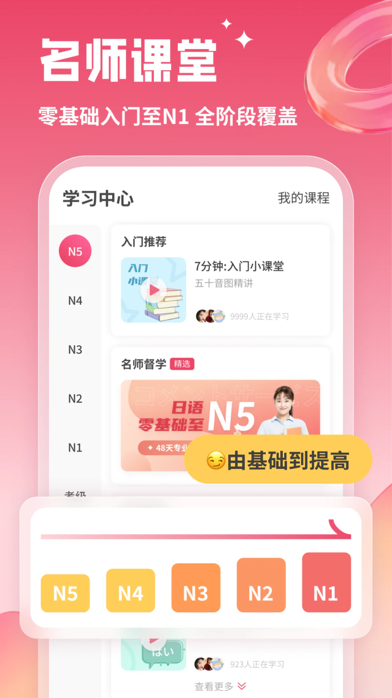 日语U学院截图