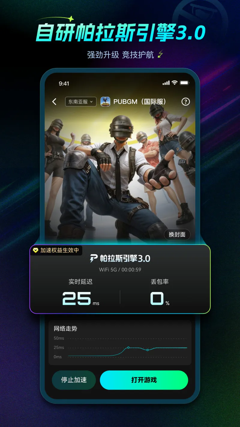 biubiu加速器截图
