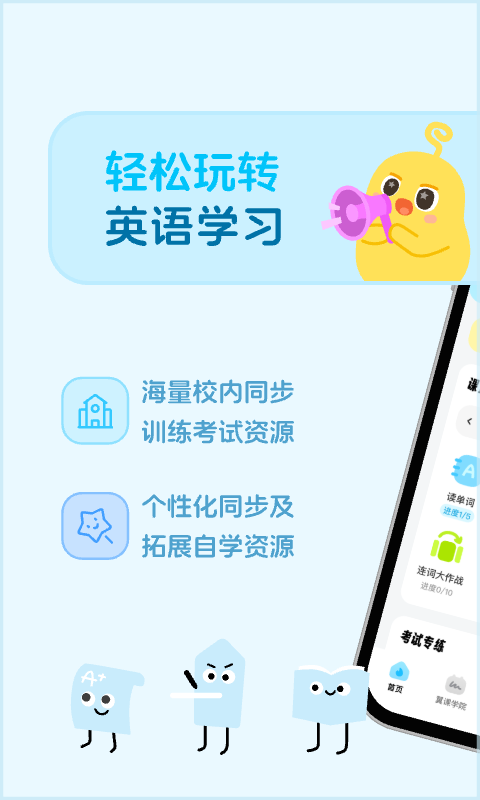 翼课学生: 超棒的英语趣味学习APP！