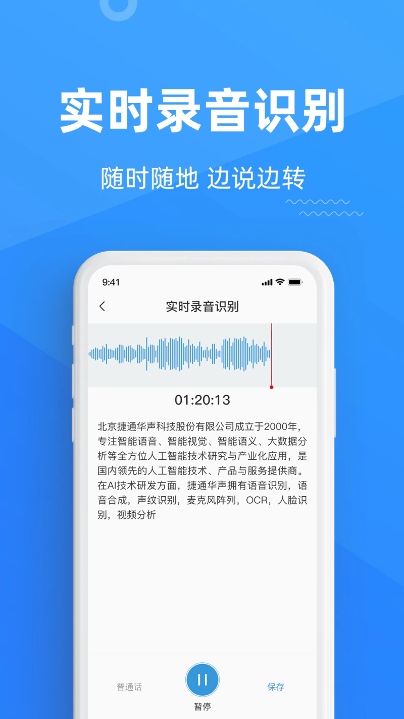 灵云听语: 又快又准的语音转文字应用