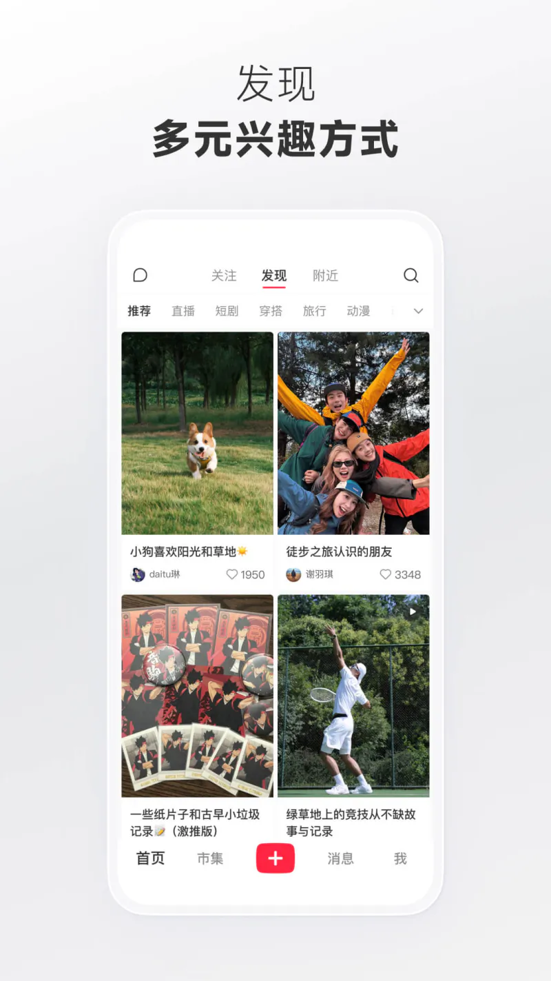 小红书: 3亿人的生活兴趣爱好聚集地