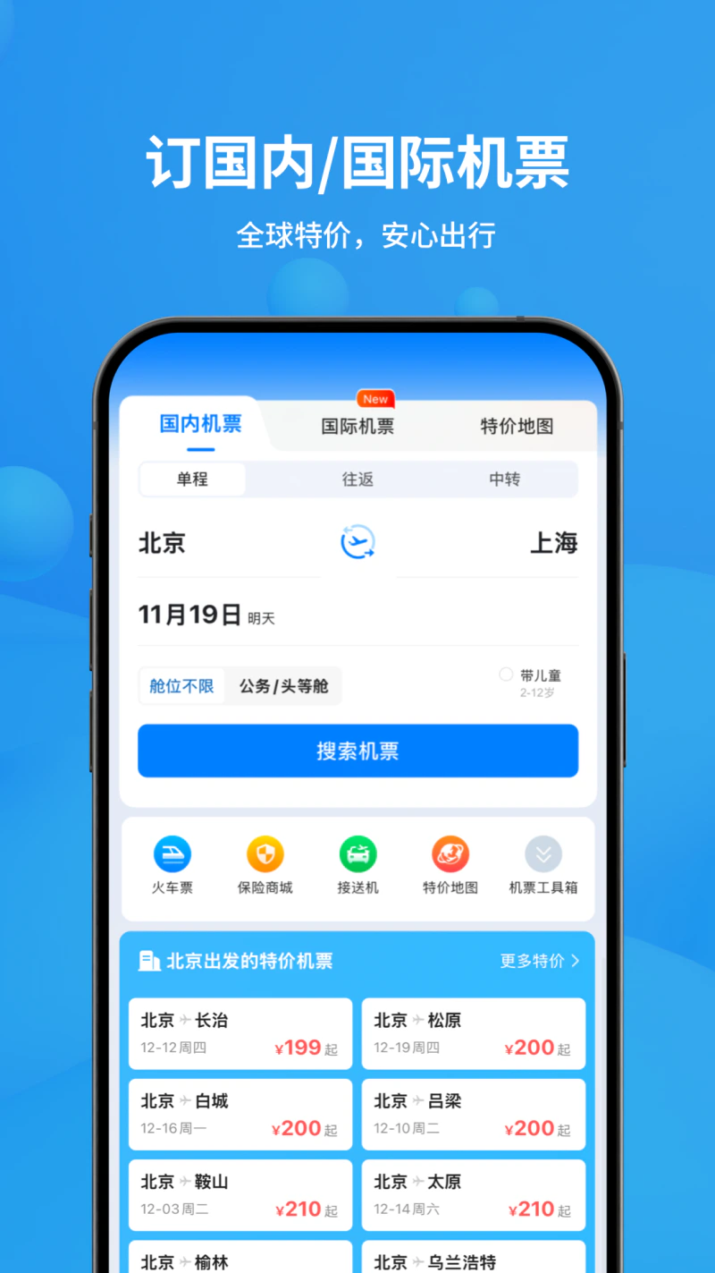 飞常准: 飞行旅客更喜欢的专业APP
