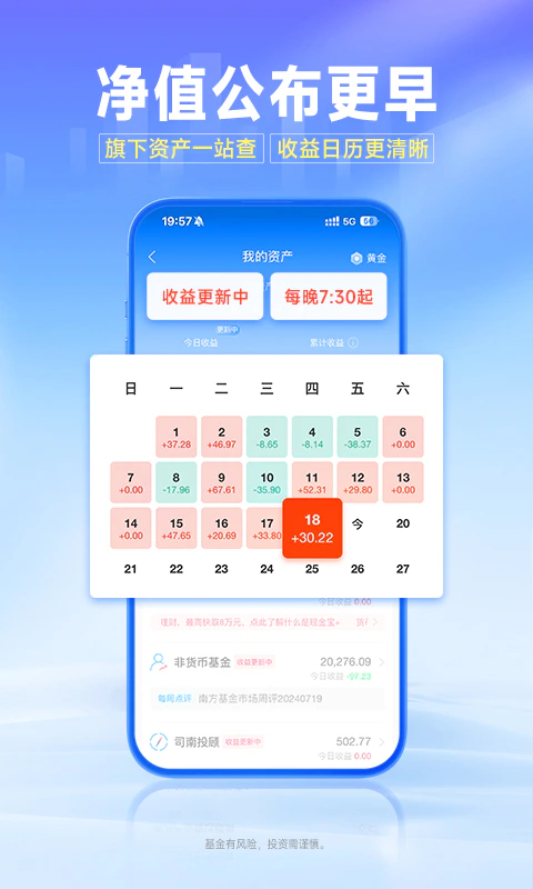 南方基金截图