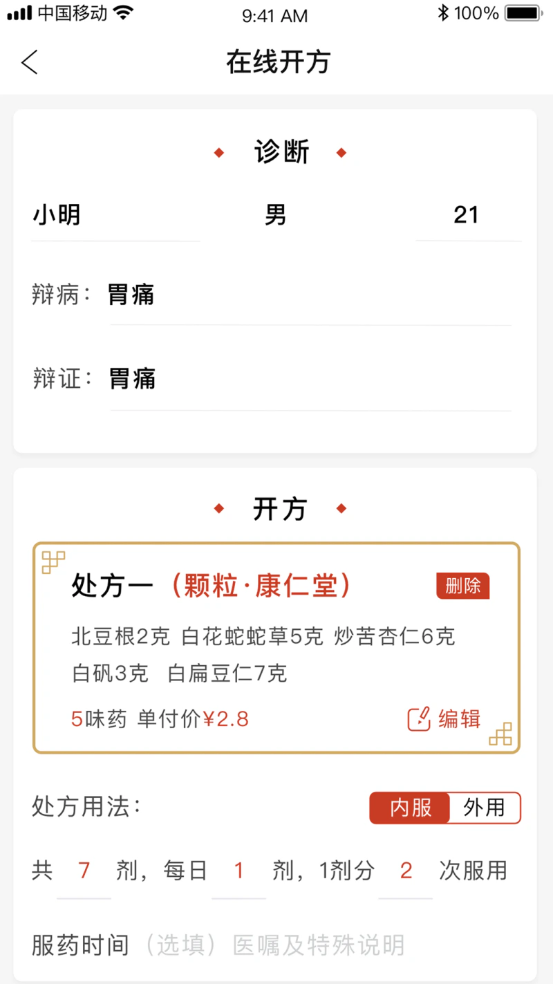 北京好中医截图