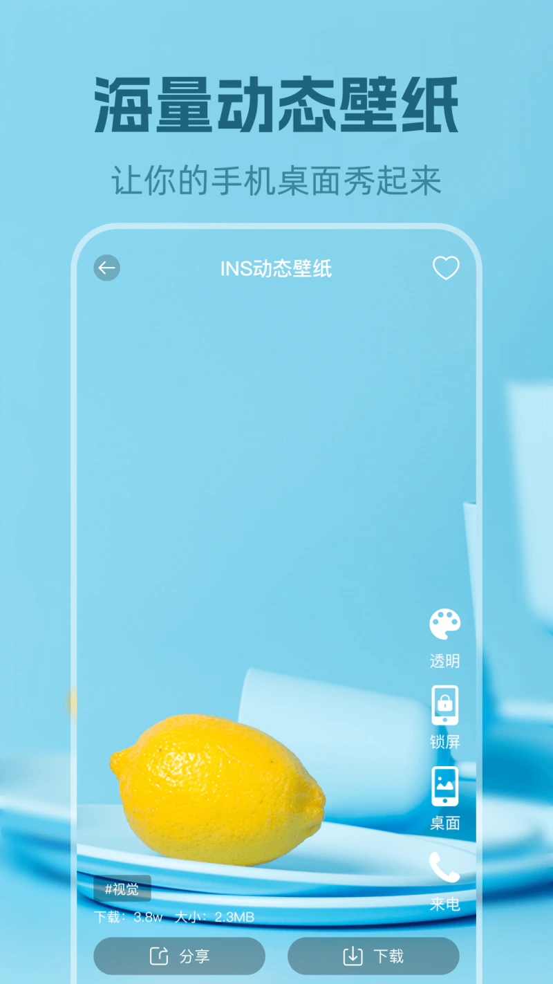 动态壁纸: 高品质精选壁纸美化桌面锁屏
