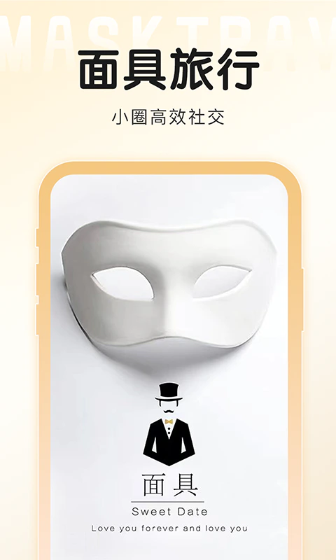 面具旅行截图
