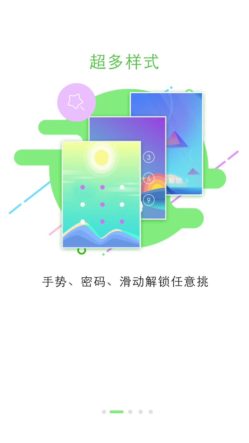 锁屏大全: 炫酷个性DIY美化锁屏工具