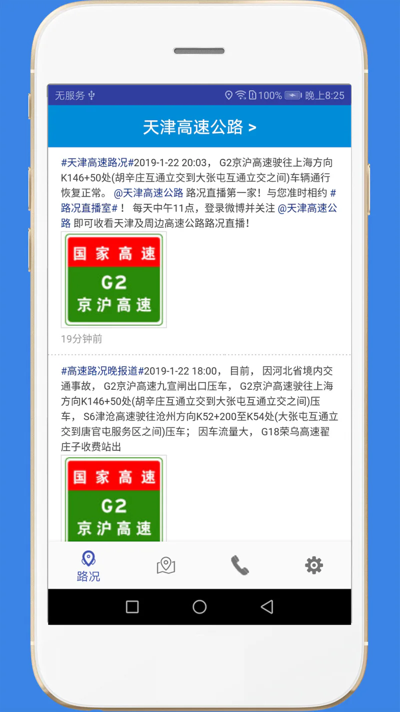 高速路况: 全国高速实时路况信息