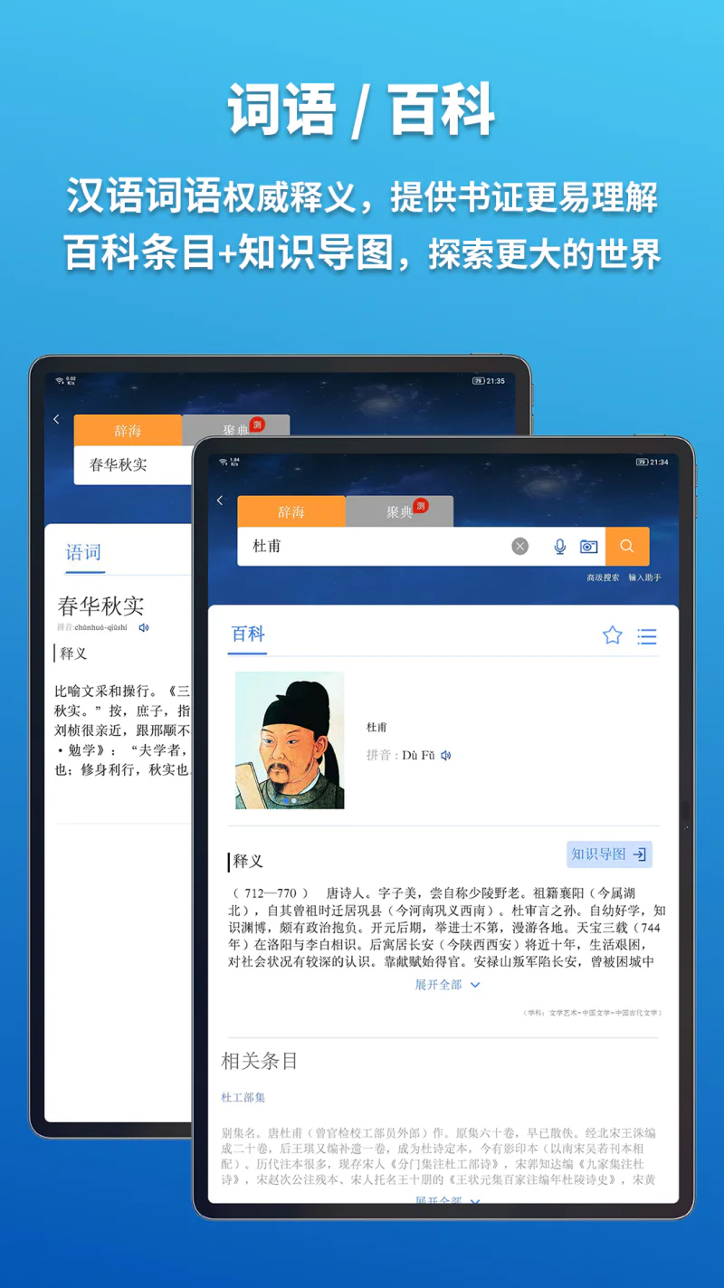 辞海HD: 辞海-字词成语百科诗文一站检索