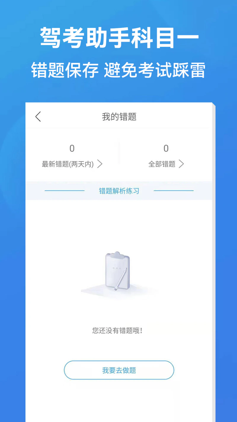 驾考助手科目一截图