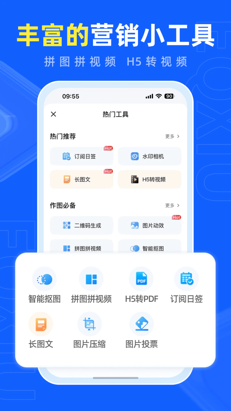 易企秀截图