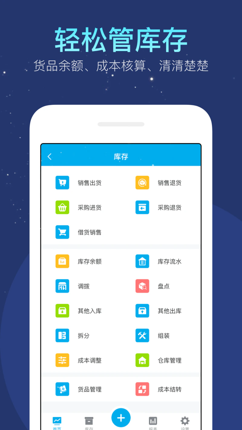 生意记账本: 企业生意记账做账进销存库存管理软件