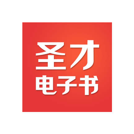 圣才电子书