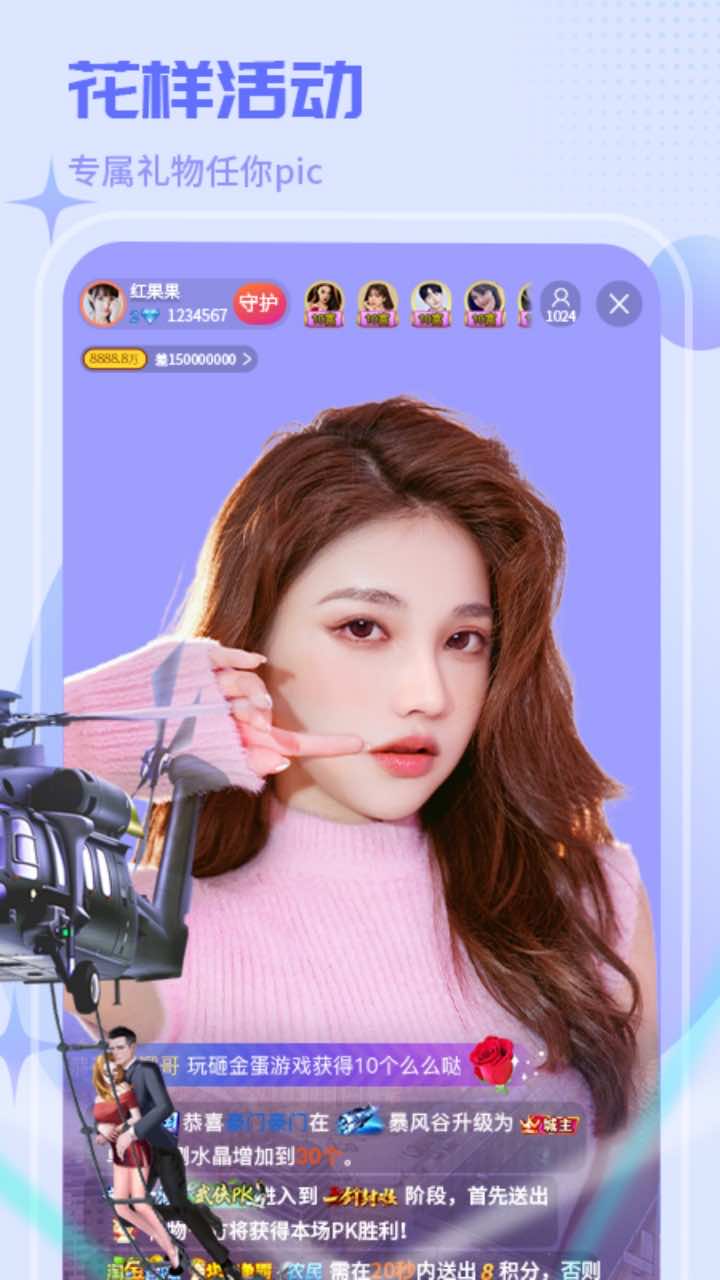 红人直播: 同城交友，好玩到停不下来！