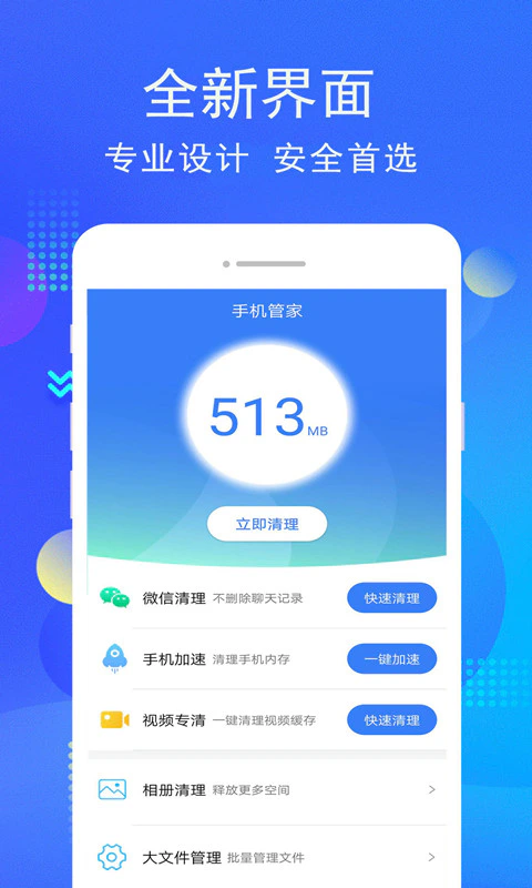 手机管家内存清理截图