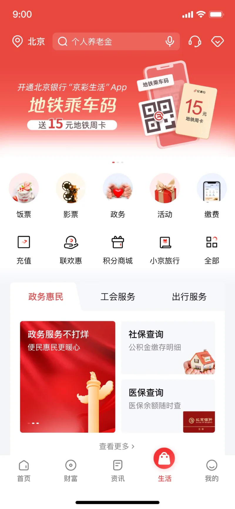 北京银行截图